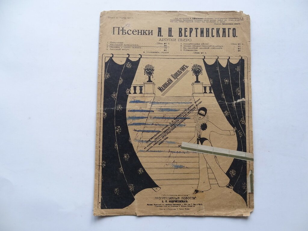 Вертинский А.Н. Маленький креольчик.