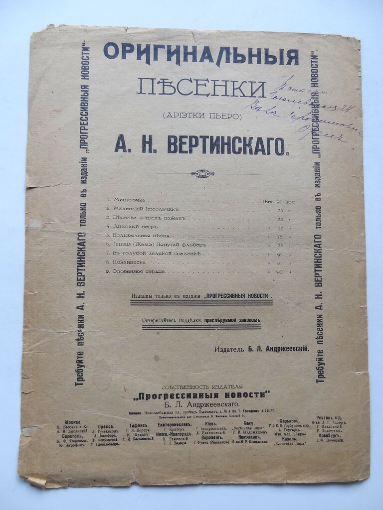 Вертинский А.Н. Маленький креольчик.
