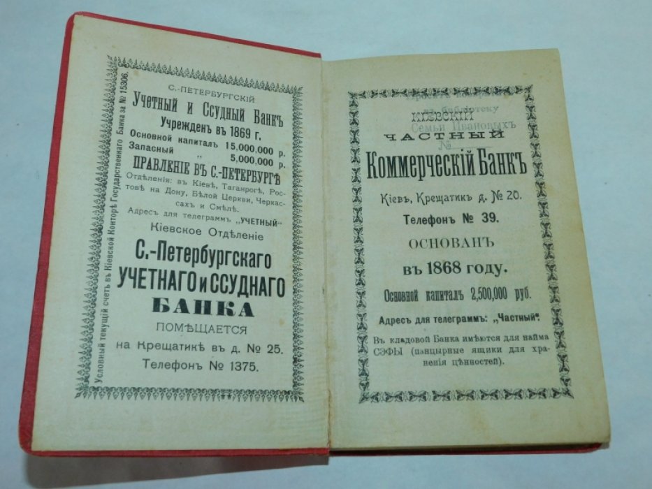 Спутник по Киеву. Иллюстрированный путеводитель по Киеву и его окрестностям.