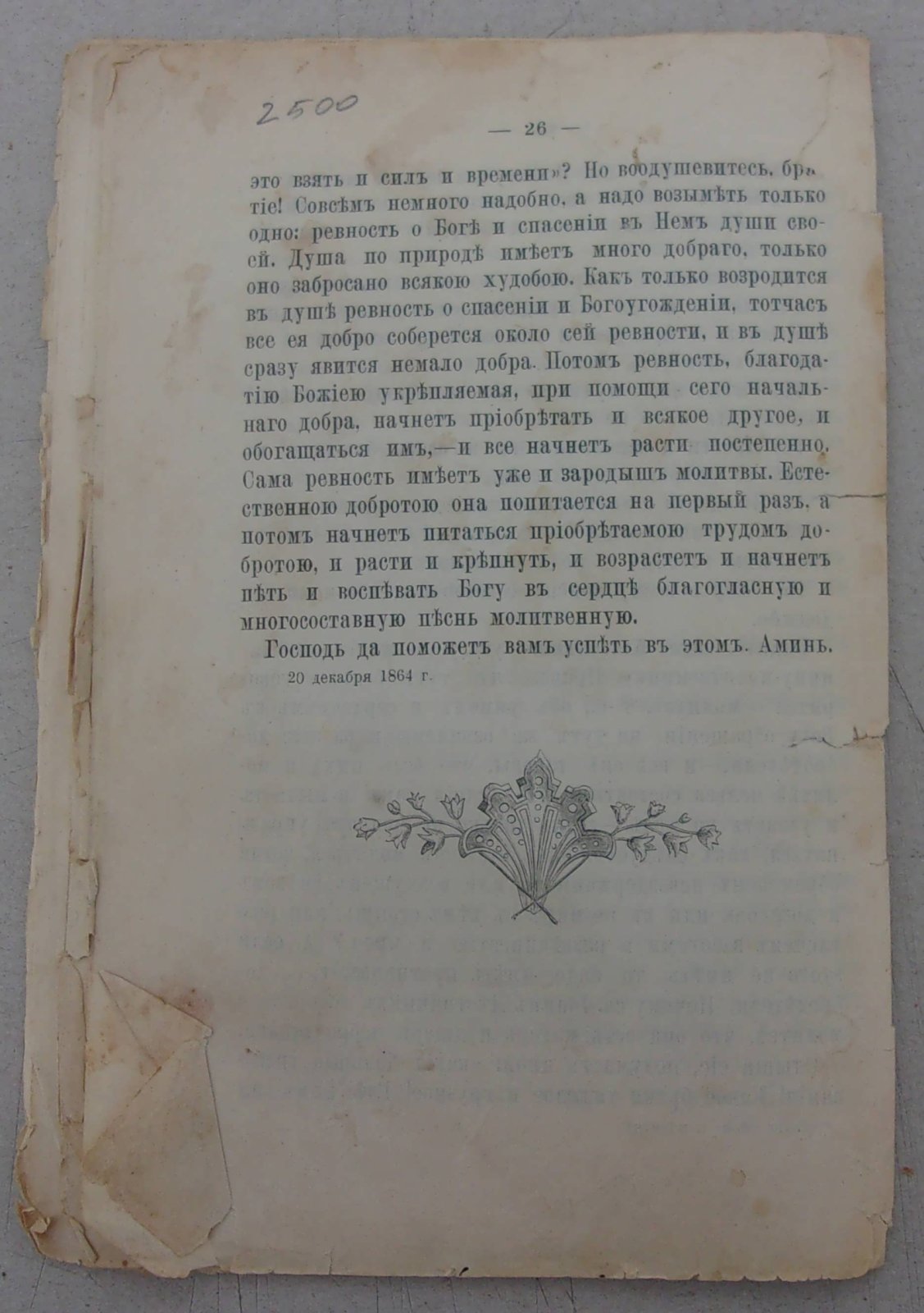 Четыре слова о молитве Епископа Феофана.