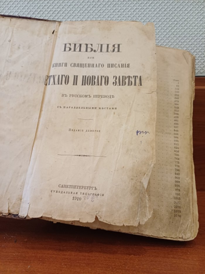 Библия, или Книги Священного Писания Ветхого и Нового Завета. В русском переводе с параллельными местами.