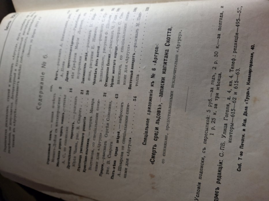 Аргус. Иллюстрированный ежемесячник. № 1. январь 1913 год.