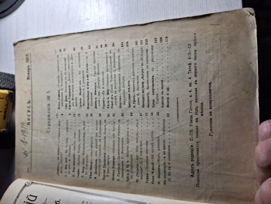 Аргус. Иллюстрированный ежемесячник. № 1. январь 1913 год.