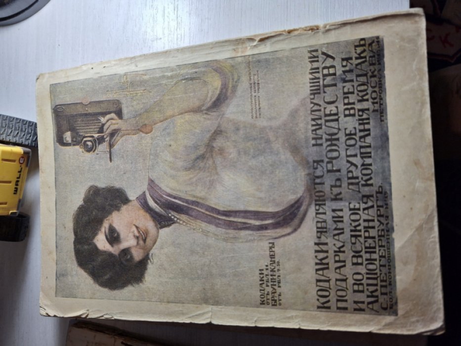 Аргус. Иллюстрированный ежемесячник. № 1. январь 1913 год.