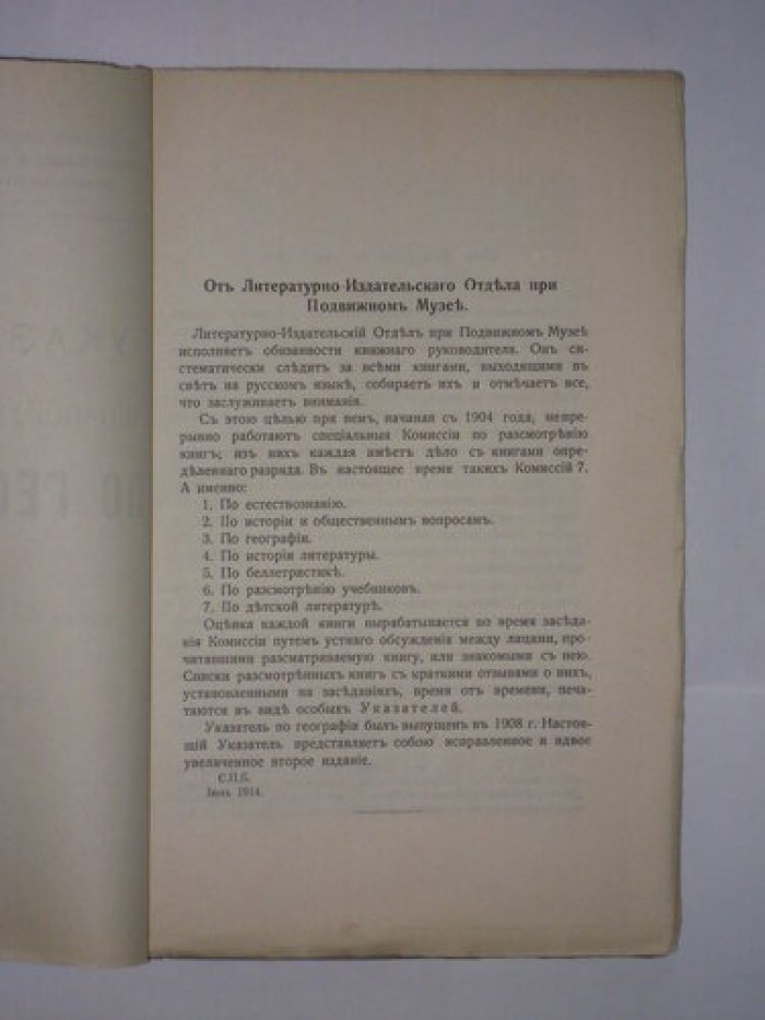 Указатель научно-популярных книг по географии. Изд. 2, увеличенное вдвое