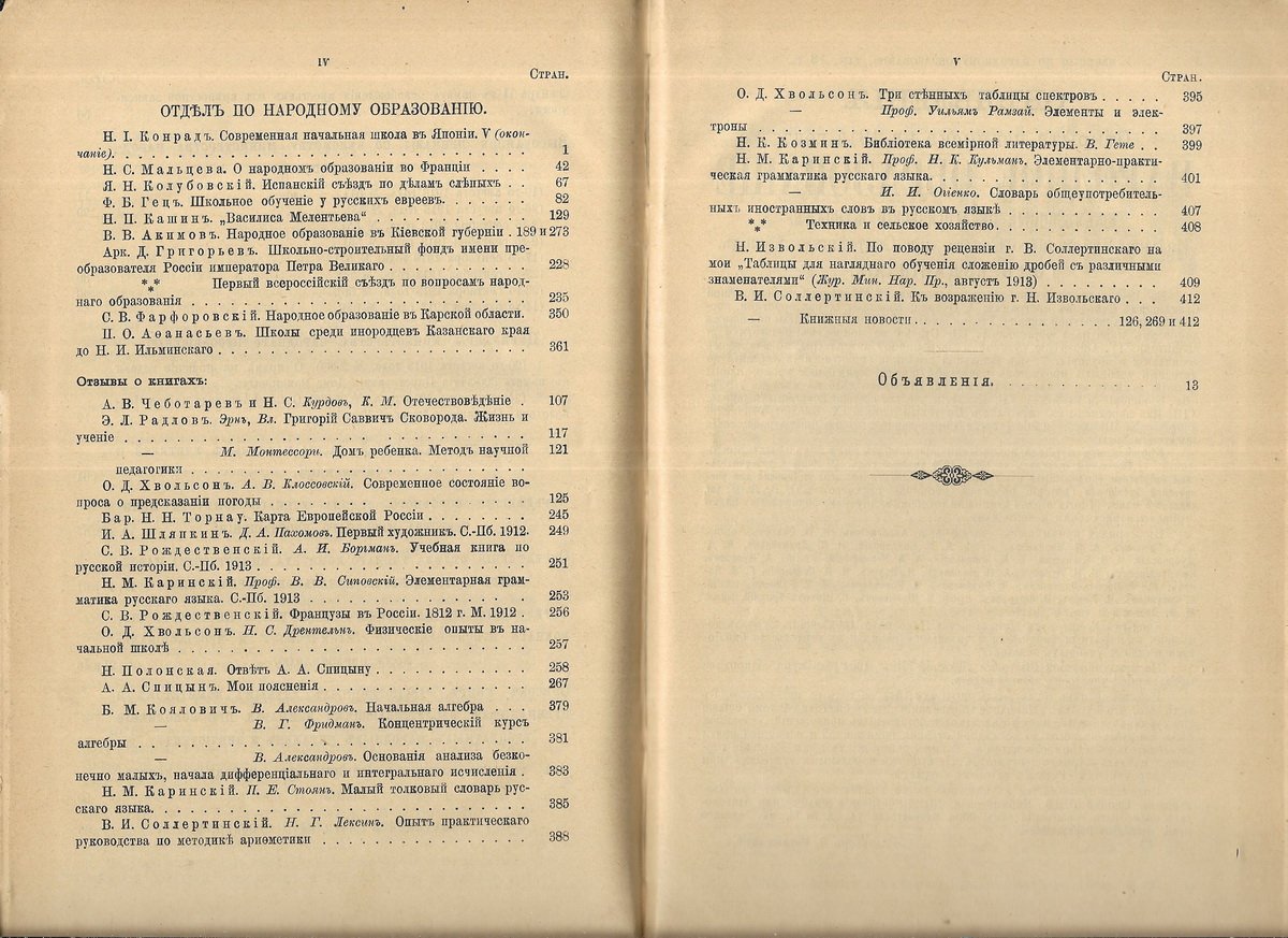Известия по народному образованию. Октябрь, ноябрь, декабрь 1913 г.