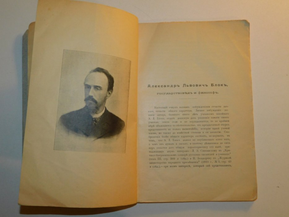 Спекторский Е. Александр Львович Блок.
