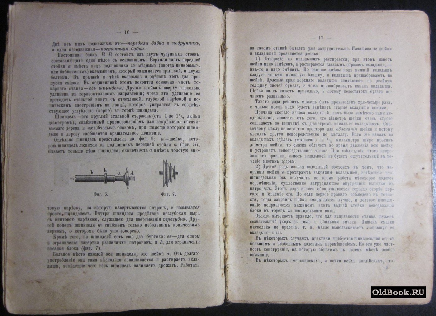 Нетыкса М.А. Практический курс токарного искусства по дереву, кости и т.п.