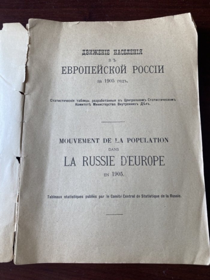 Движение населения в Европейской России за 1905 год.