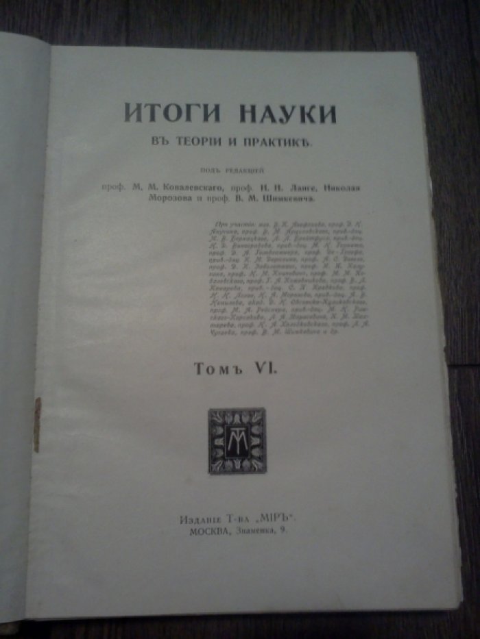 Итоги науки в теории и практике. Том 6.