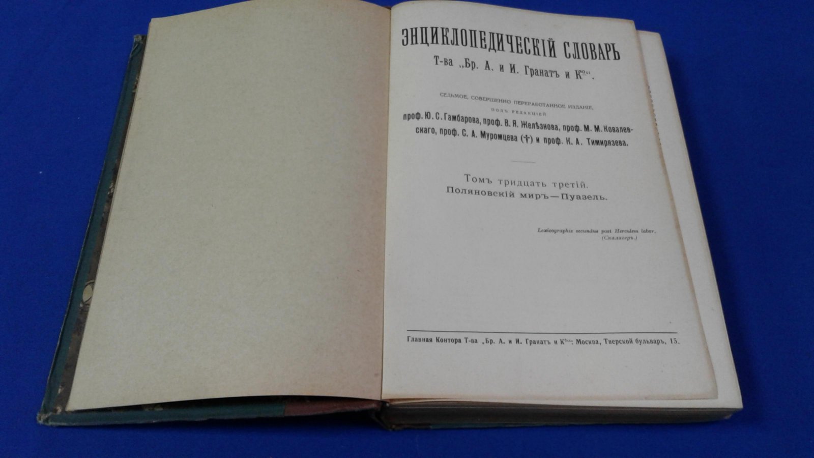Энциклопедический словарь Русского библиографического института Гранат. Том 33. Поляновский мир - Пуазель