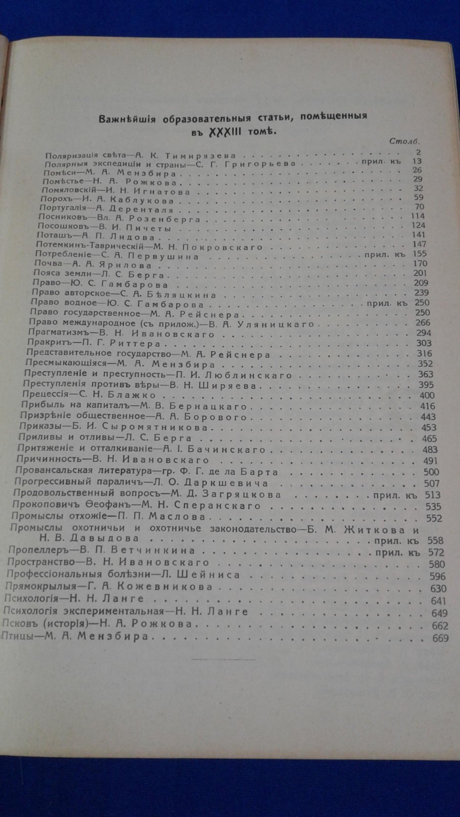 Энциклопедический словарь Русского библиографического института Гранат. Том 33. Поляновский мир - Пуазель