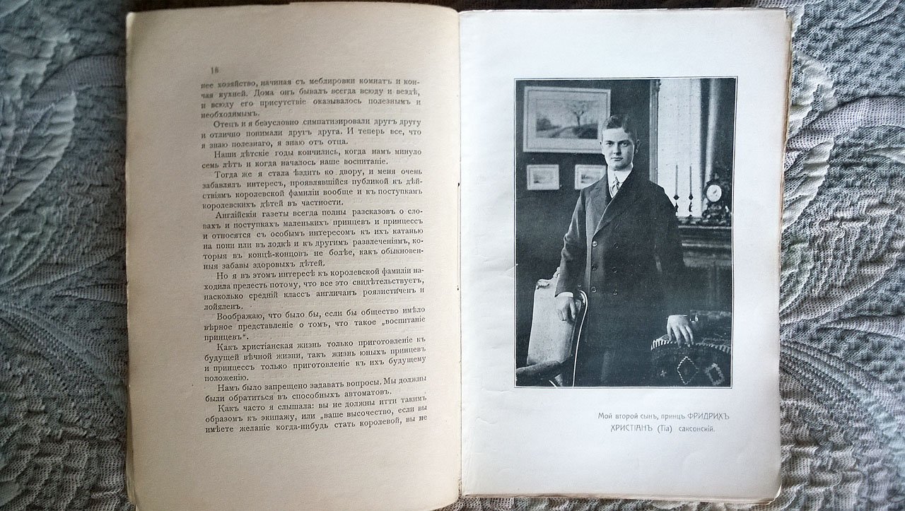 Принцесса Луиза Тосканская. История моей жизни (My Own Story): Мемуары.