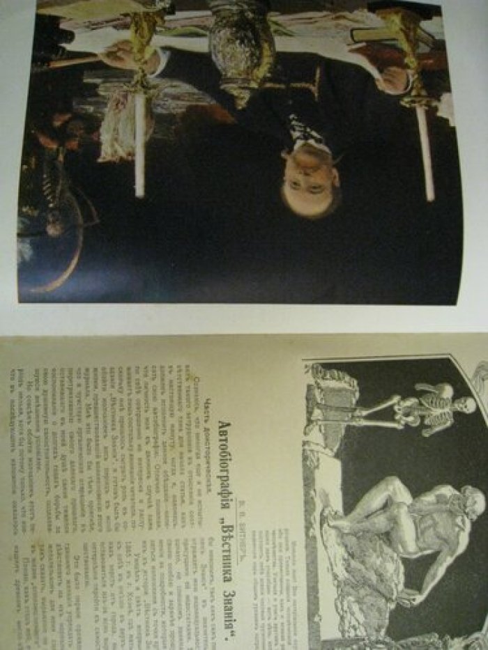 Десять лет культурной работы журнала `Вестник знания`. 1903 - 1913.