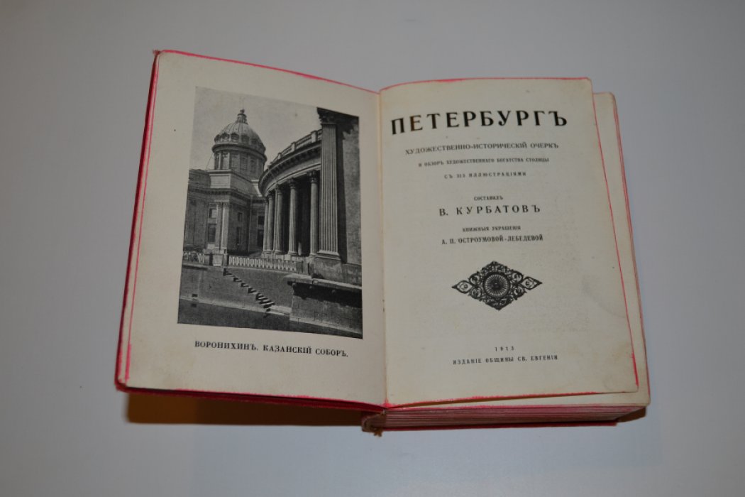 Курбатов В. Петербург.