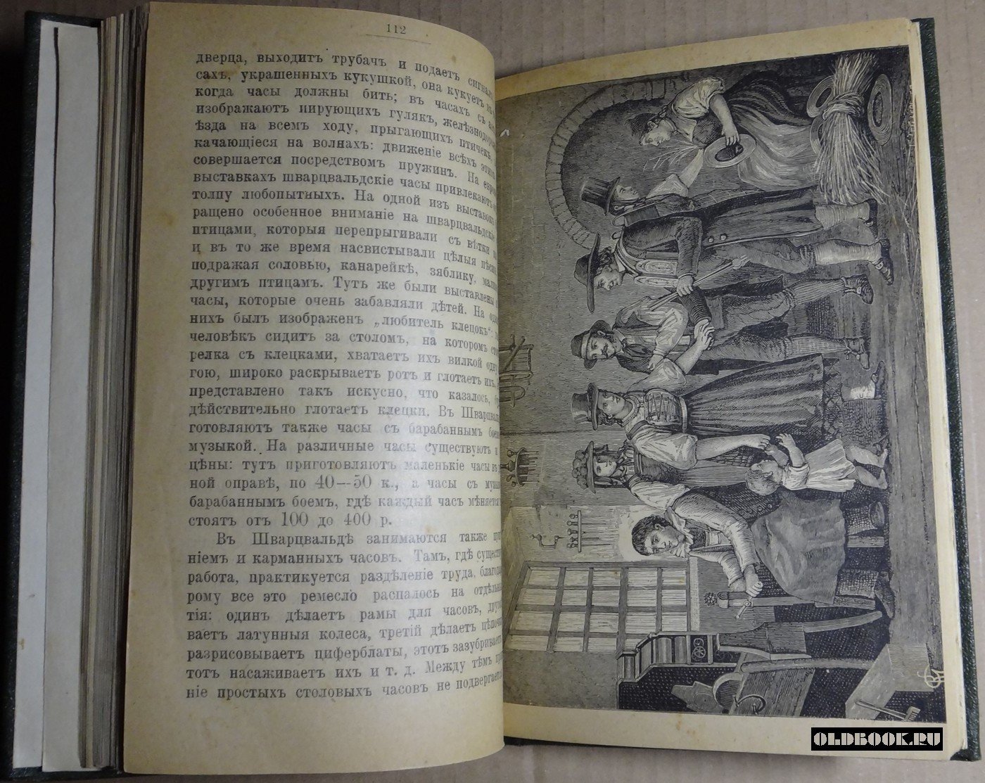 Водовозова Е. Н. Как люди на белом свете живут. Немцы.