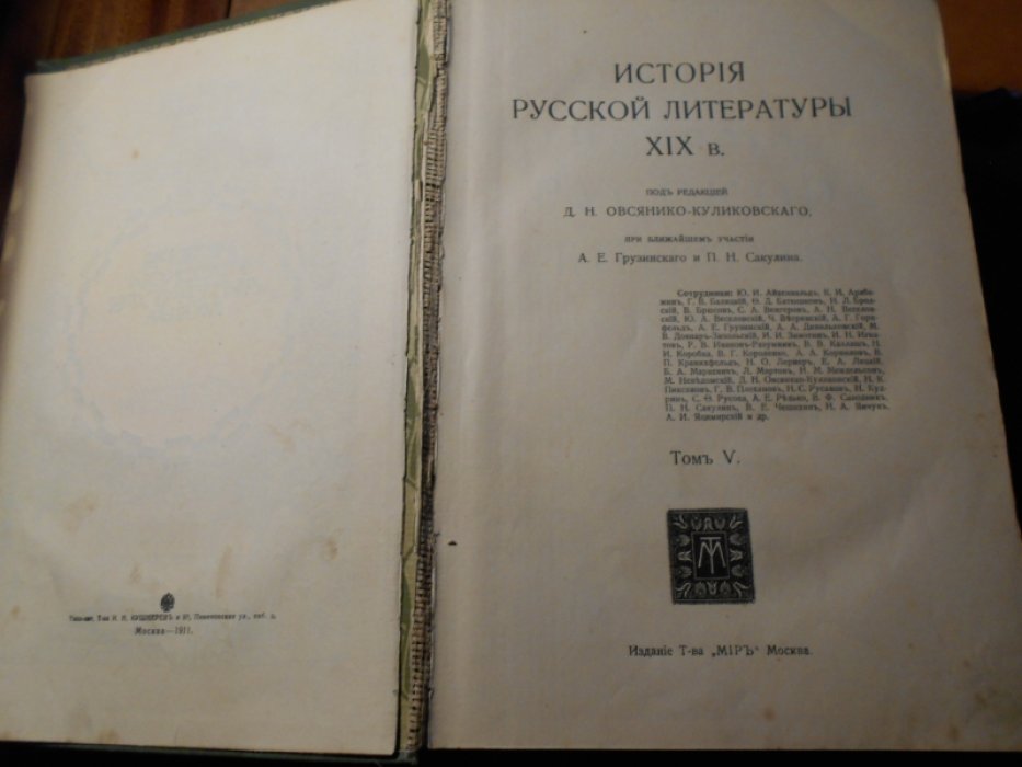 История русской литературы. В пяти томах.