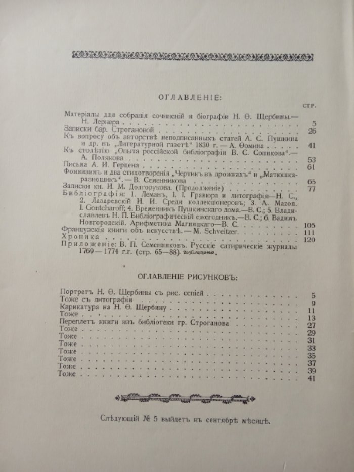 Русский библиофил. 1914. № 4. Апрель.