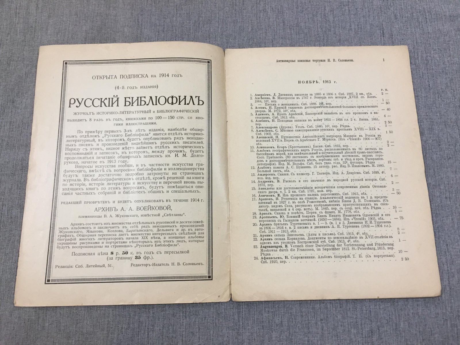 Книгопродавец Н. Соловьев, комиссионер Императорской публичной библиотеки. Каталог 129. Литейный пр., 51.