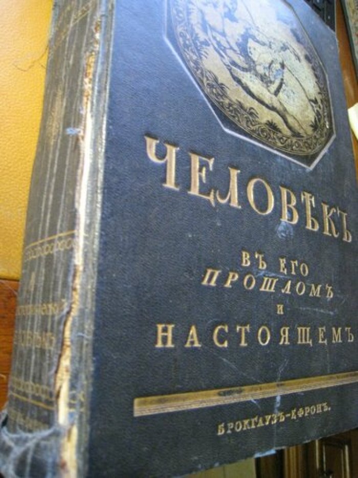 Обермайер Г. Доисторический человек.
