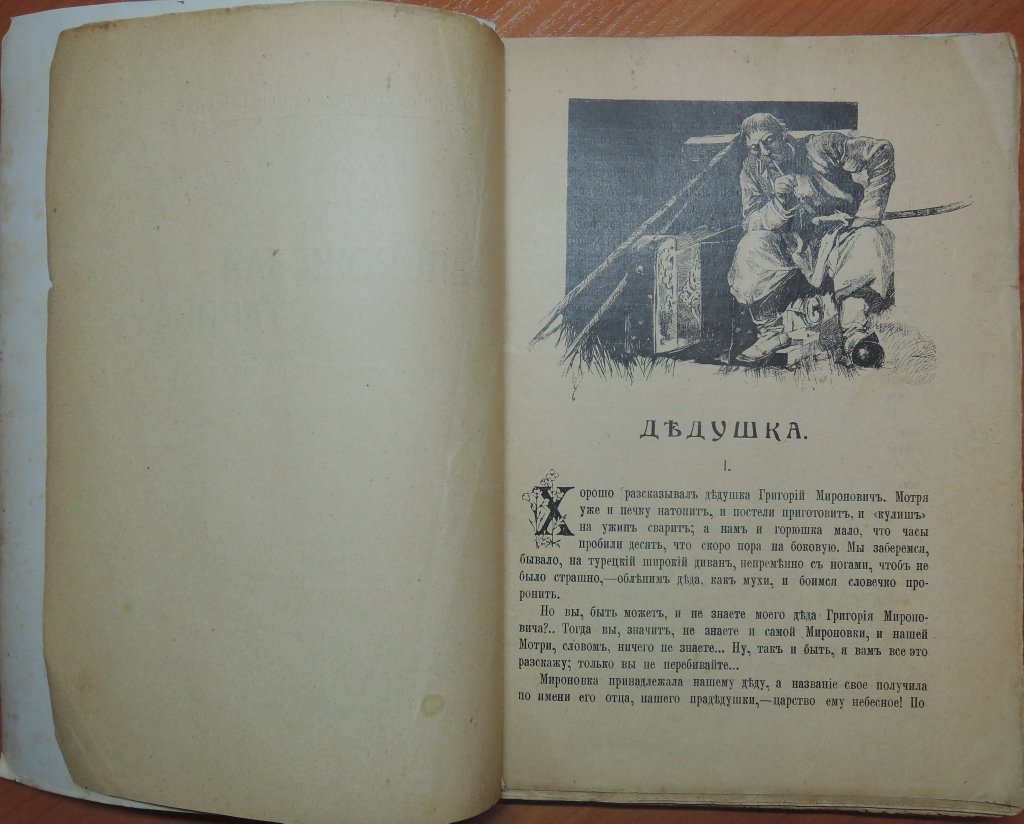 Радич В. Запорожская старина. Исторические рассказы. Со многими рисунками.