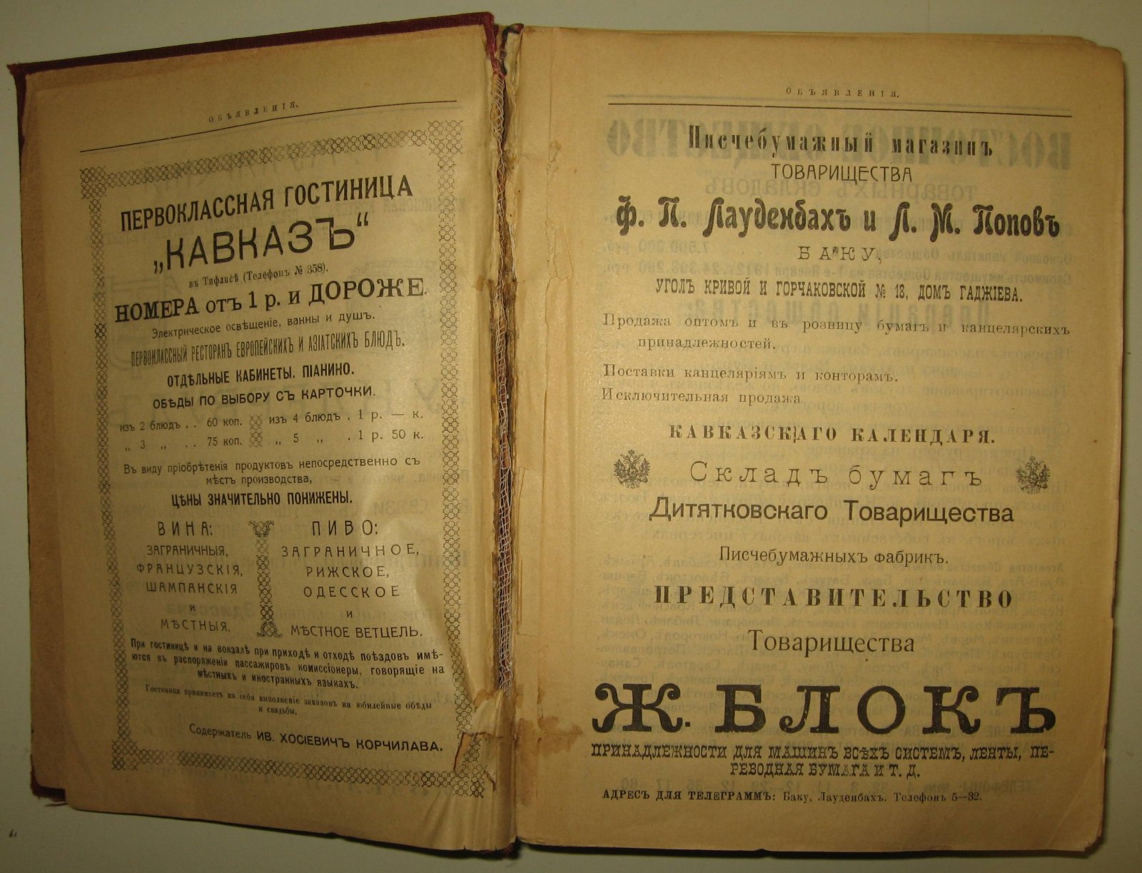 Кавказский календарь на 1913 г. (LXVIII г.)