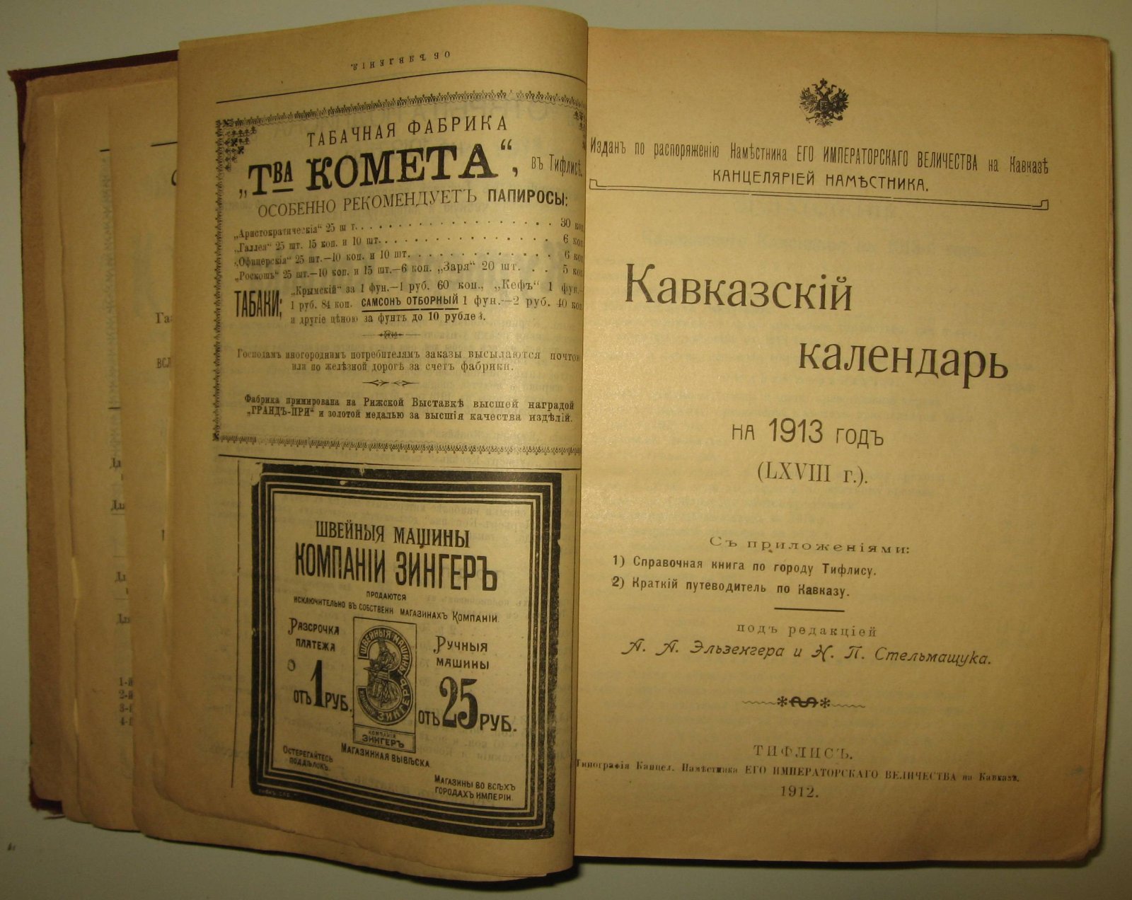 Кавказский календарь на 1913 г. (LXVIII г.)