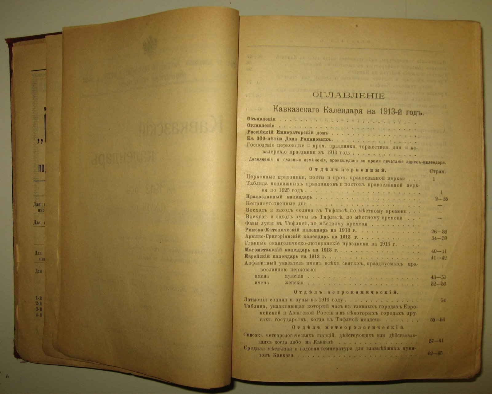 Кавказский календарь на 1913 г. (LXVIII г.)