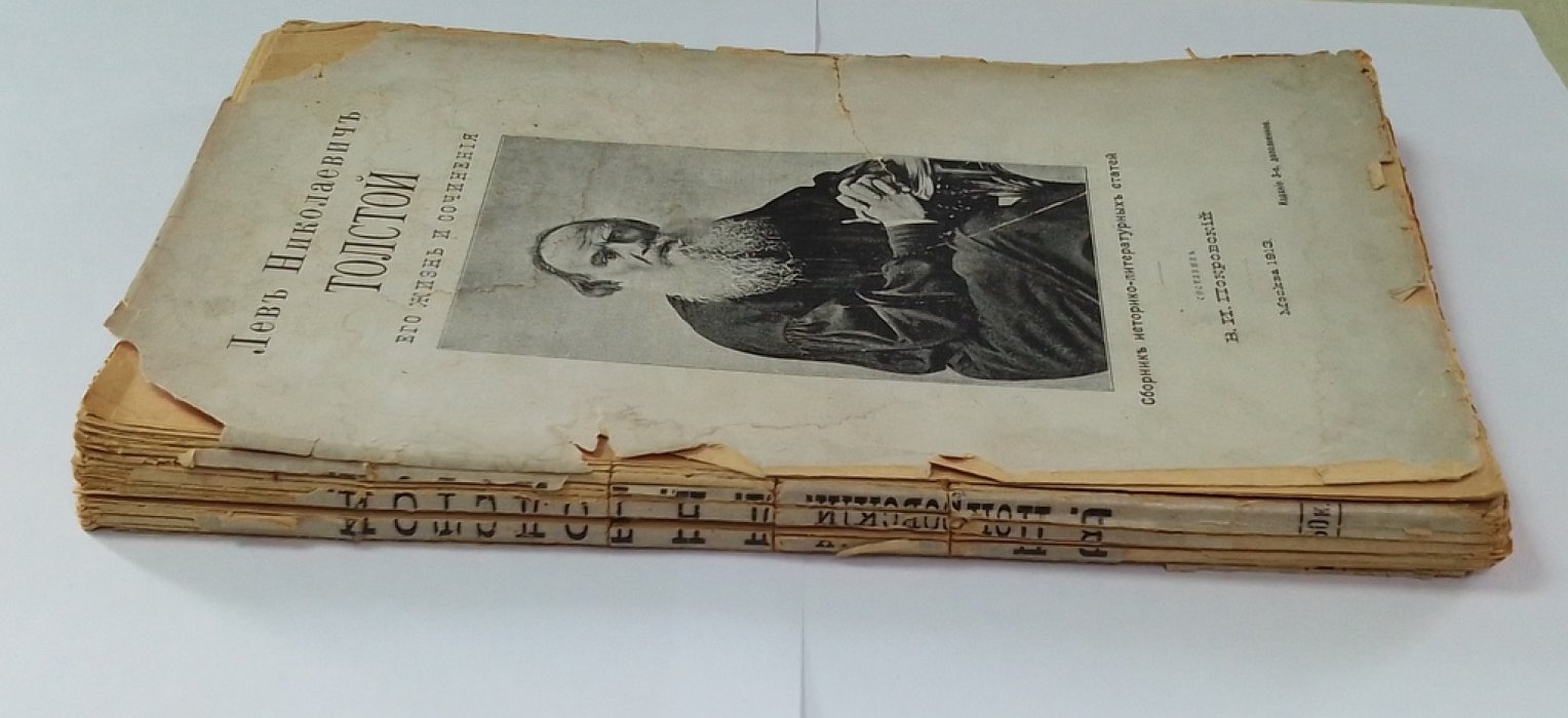 Лев Николаевич Толстой. Его жизнь и сочинения.
