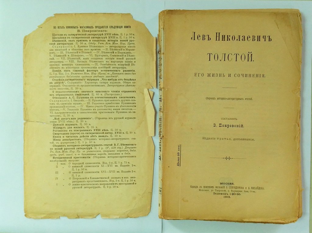 Лев Николаевич Толстой. Его жизнь и сочинения.