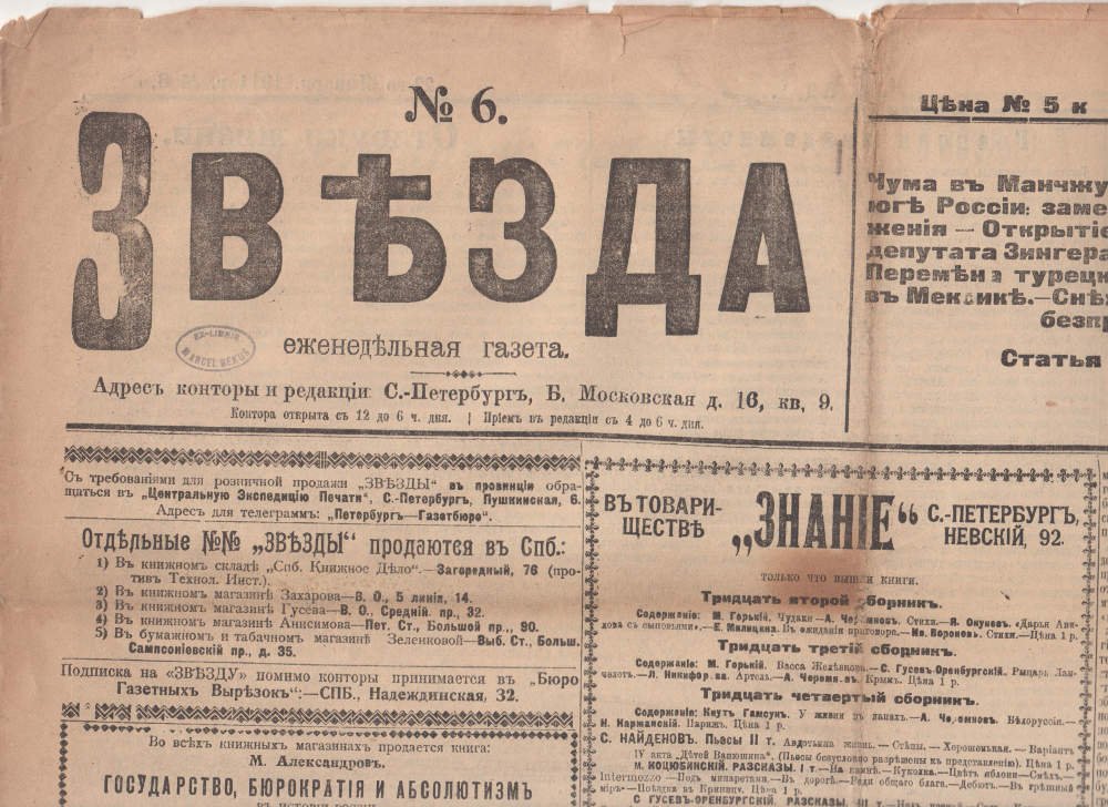 Звезда № 6.