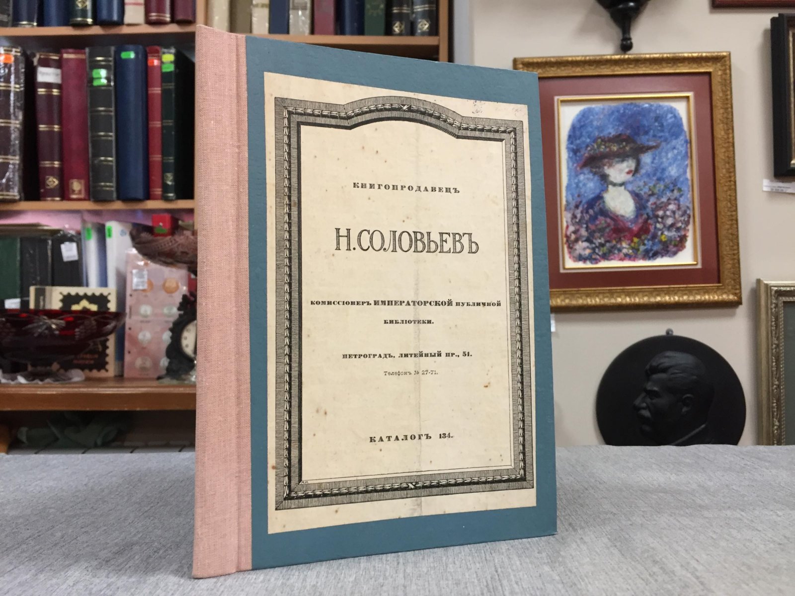 Книгопродавец Н. Соловьев, комиссионер Императорской публичной библиотеки. Каталог 134. Литейный пр., 51.