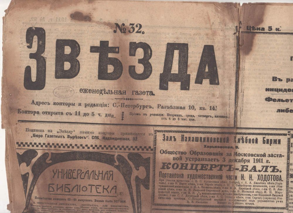 Звезда № 32.