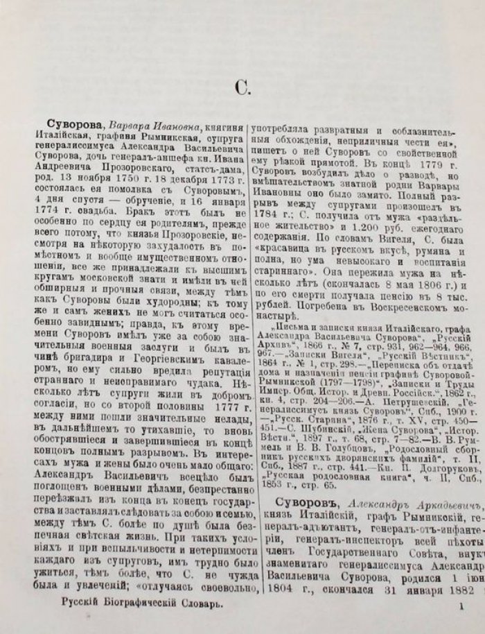 Русский биографический словарь.