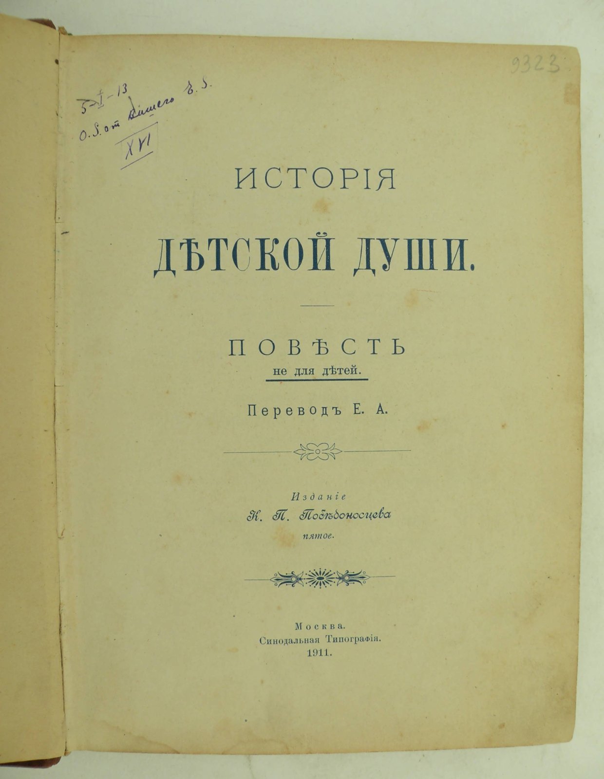 [Корелли Мария]. История детской души.