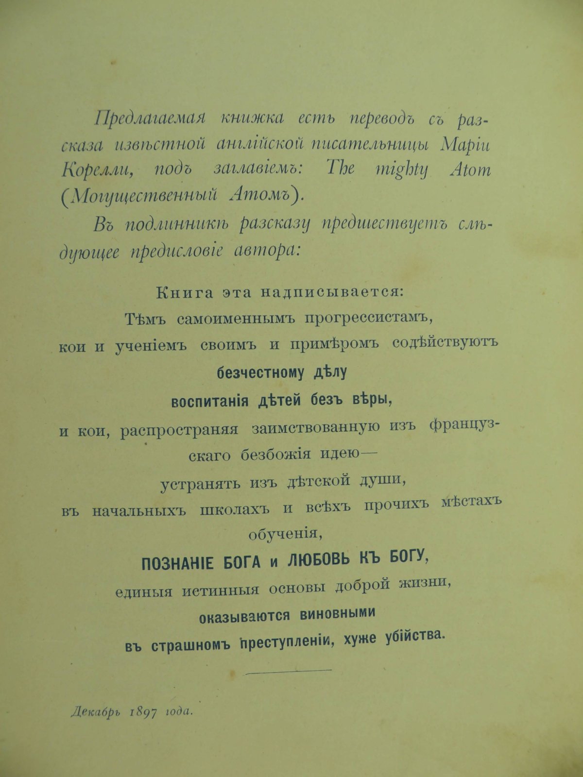 [Корелли Мария]. История детской души.