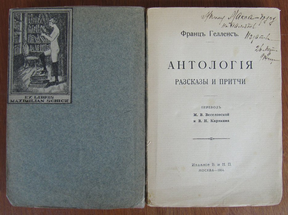 Элленс Ф. (Гелленс Ф.) Антология. Рассказы и притчи