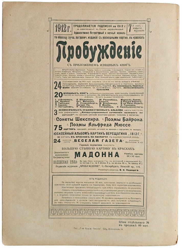 Пробуждение №8 1912 г.(А.Аверченко первая публикация)