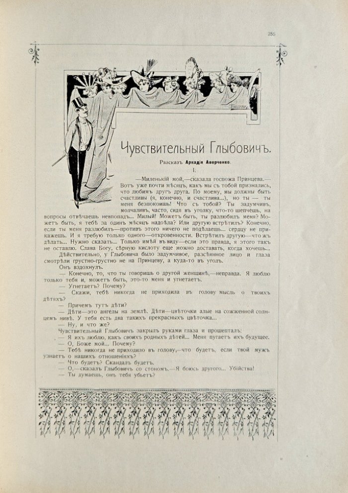 Пробуждение №8 1912 г.(А.Аверченко первая публикация)