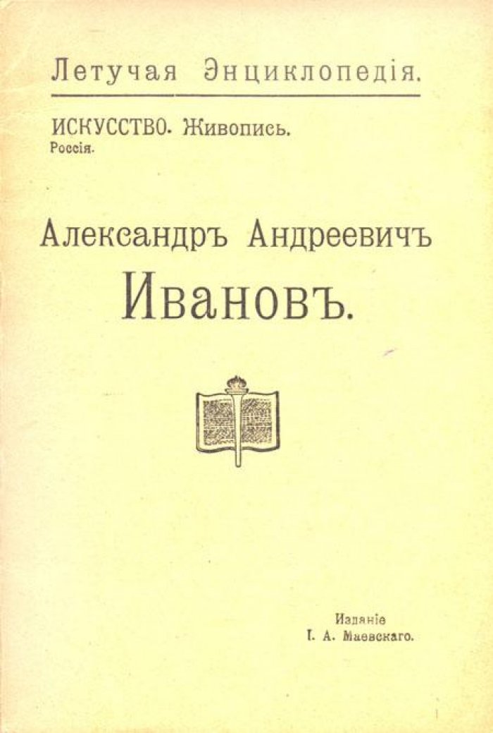 Николаева, Н. А.А. Иванов.