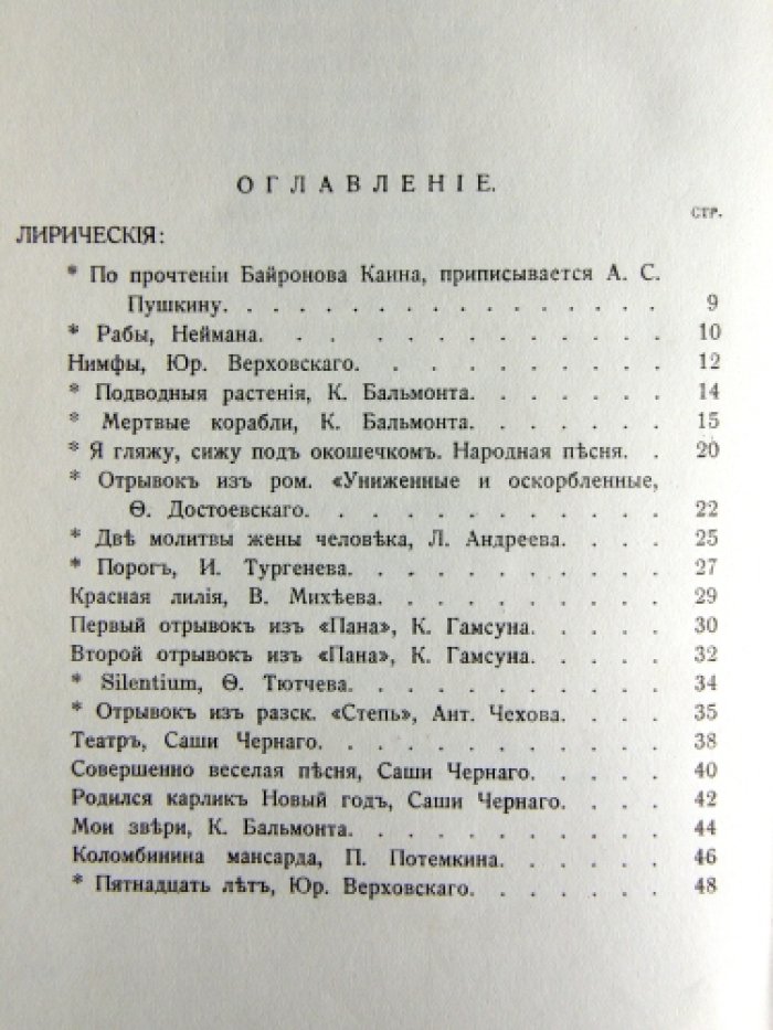 Озаровская О.Э. Мой репертуар.