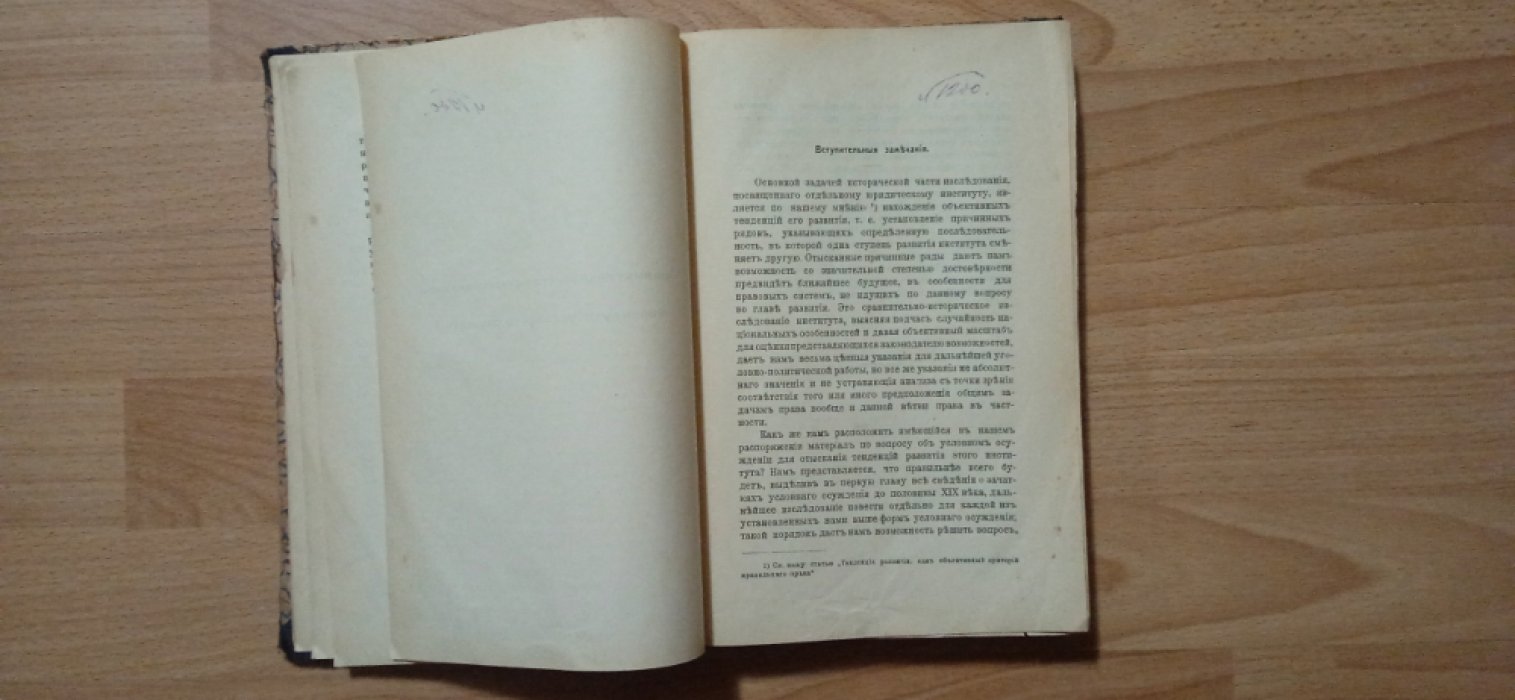 Тимашев Н.С. Условное осуждение.