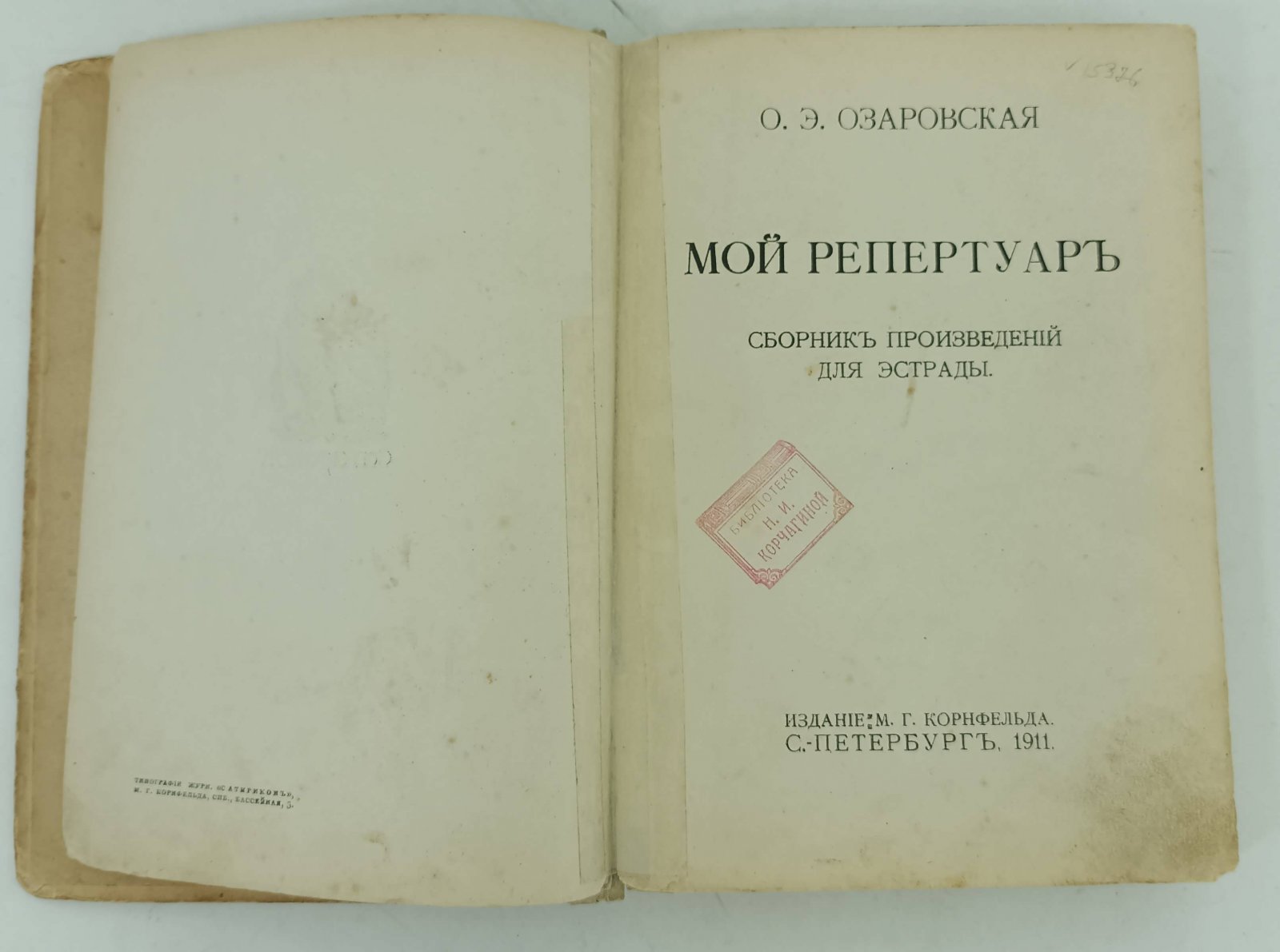 Озаровская О.Э. Мой репертуар.