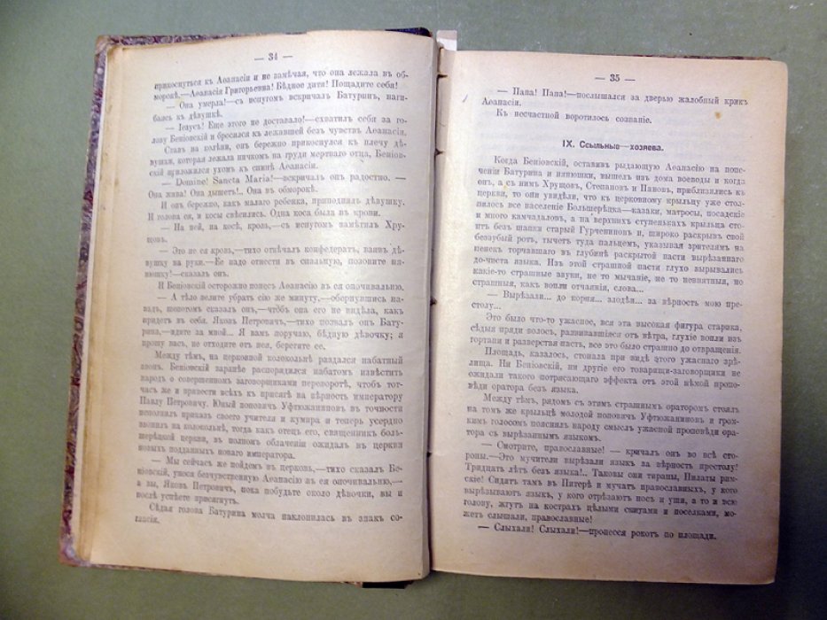 Мордовцев Д. Беглый король (Историческая повесть из времен царствования императрицы Екатерины II). Господин Великий Новгород.
