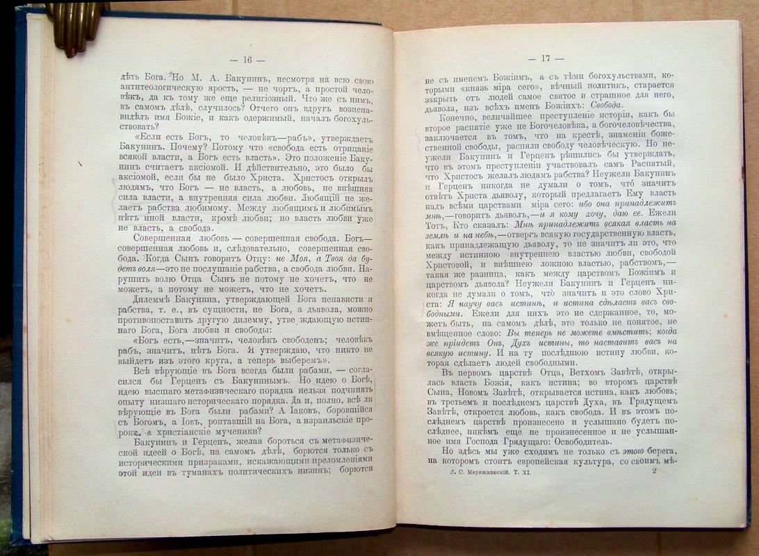 Мережковский Д.С. Полное собрание сочинений. Том XI.