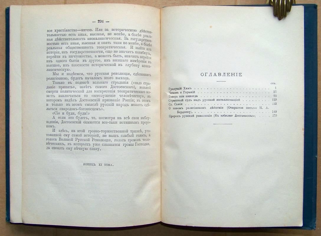 Мережковский Д.С. Полное собрание сочинений. Том XI.