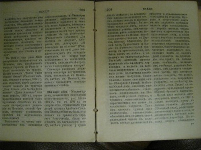 Словарь иностранных писателей.