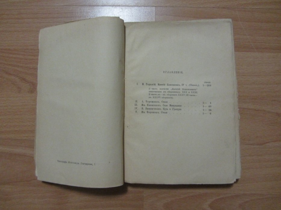 Сборник товарищества Знание за 1911 год. Книга тридцать седьмая.