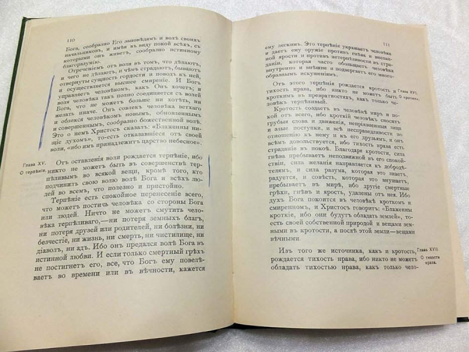 Рейсбрук Удивительный. Одеяние духовного брака.