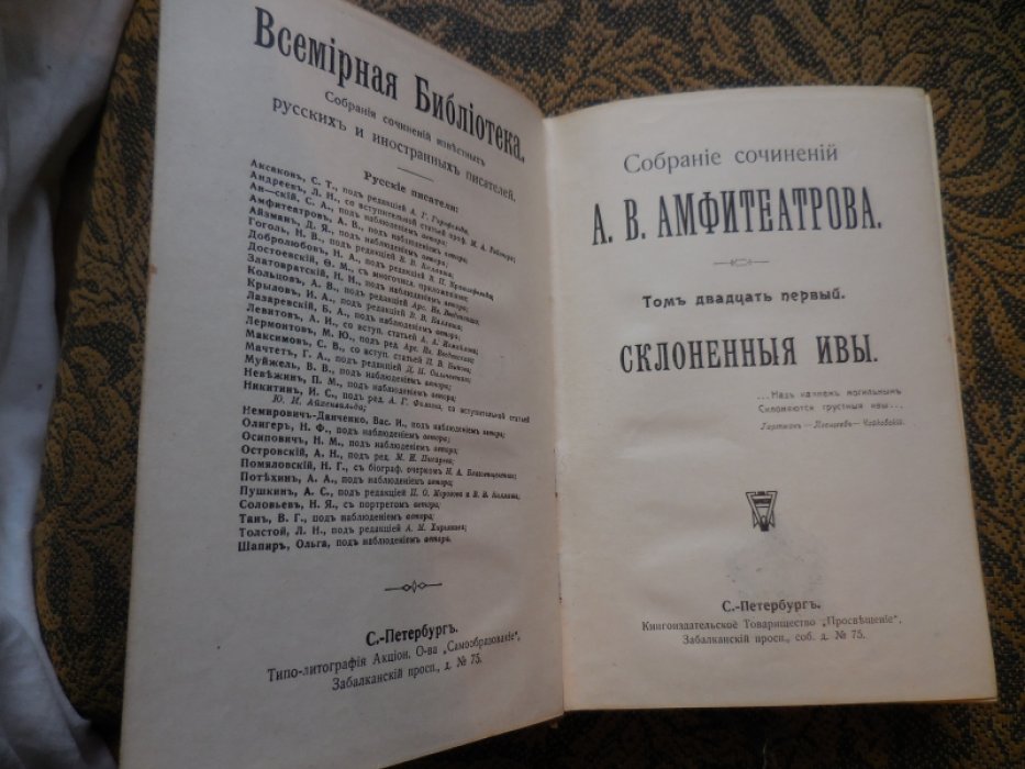 Амфитеатров А. Собрание сочинений в 37 томах.
